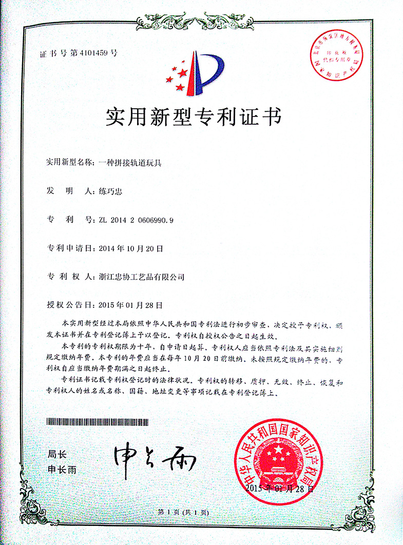 實(shí)用型專利證書(shū)