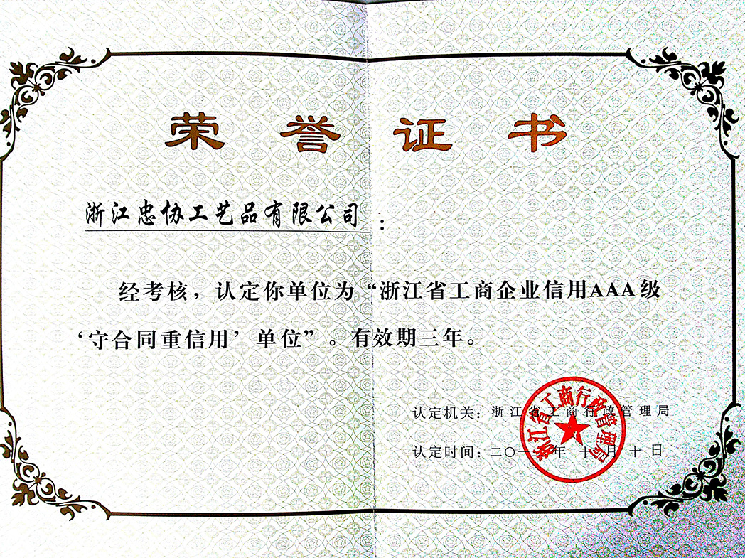 守信用企業(yè)