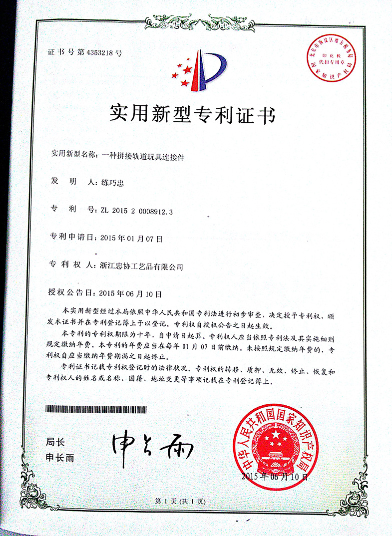 實(shí)用型專利證書(shū)